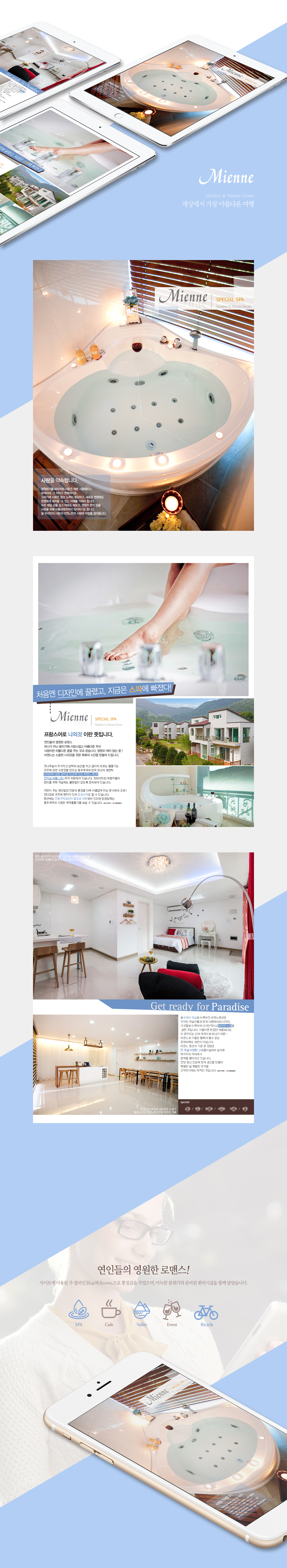 미엔느펜션소개